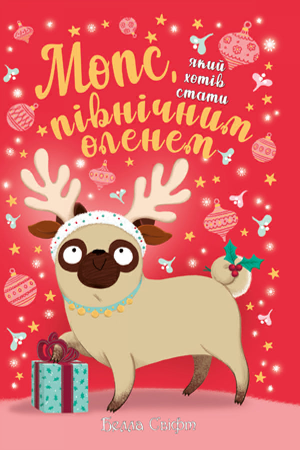 Мопс, який хотів стати північним оленем. Книжка 2